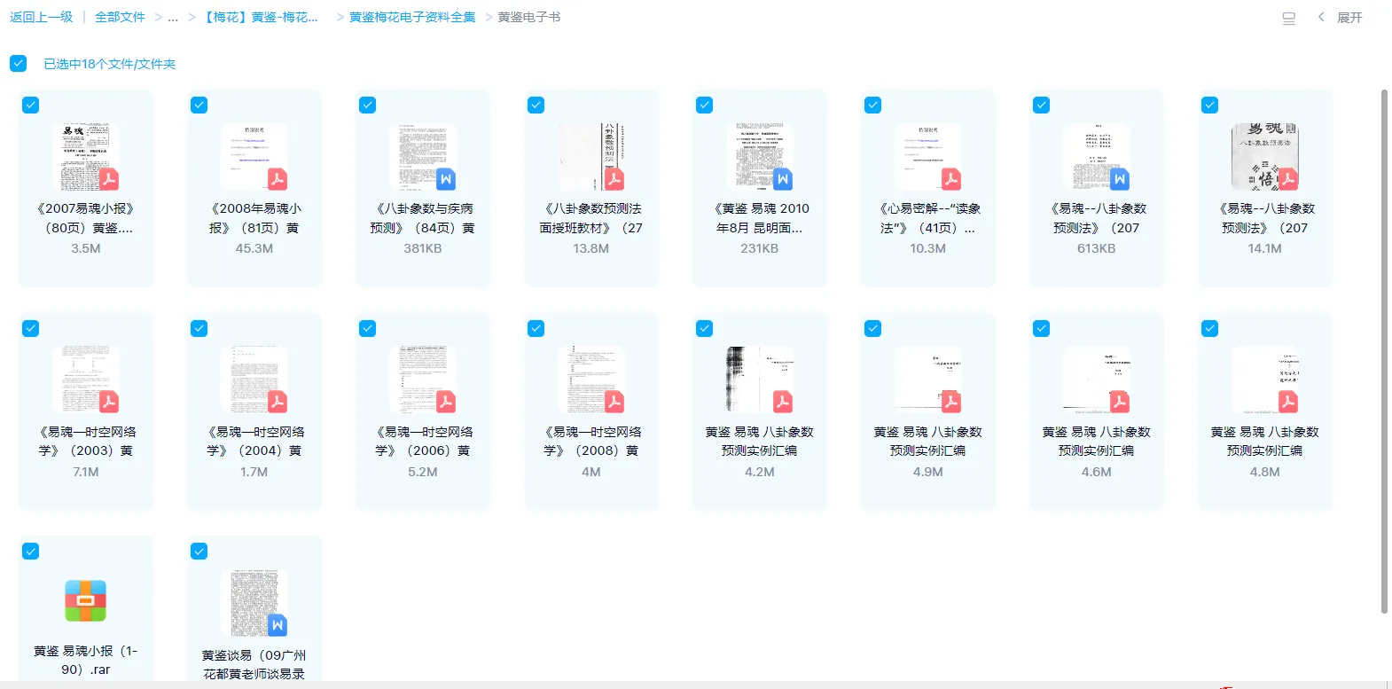 图片[2]_黄鉴-梅花易数课程及电子书资料合集_易经玄学资料网