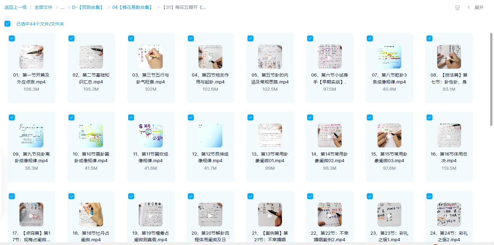 图片[1]_梅花五瓣开《梅花系统课》视频44集_易经玄学资料网
