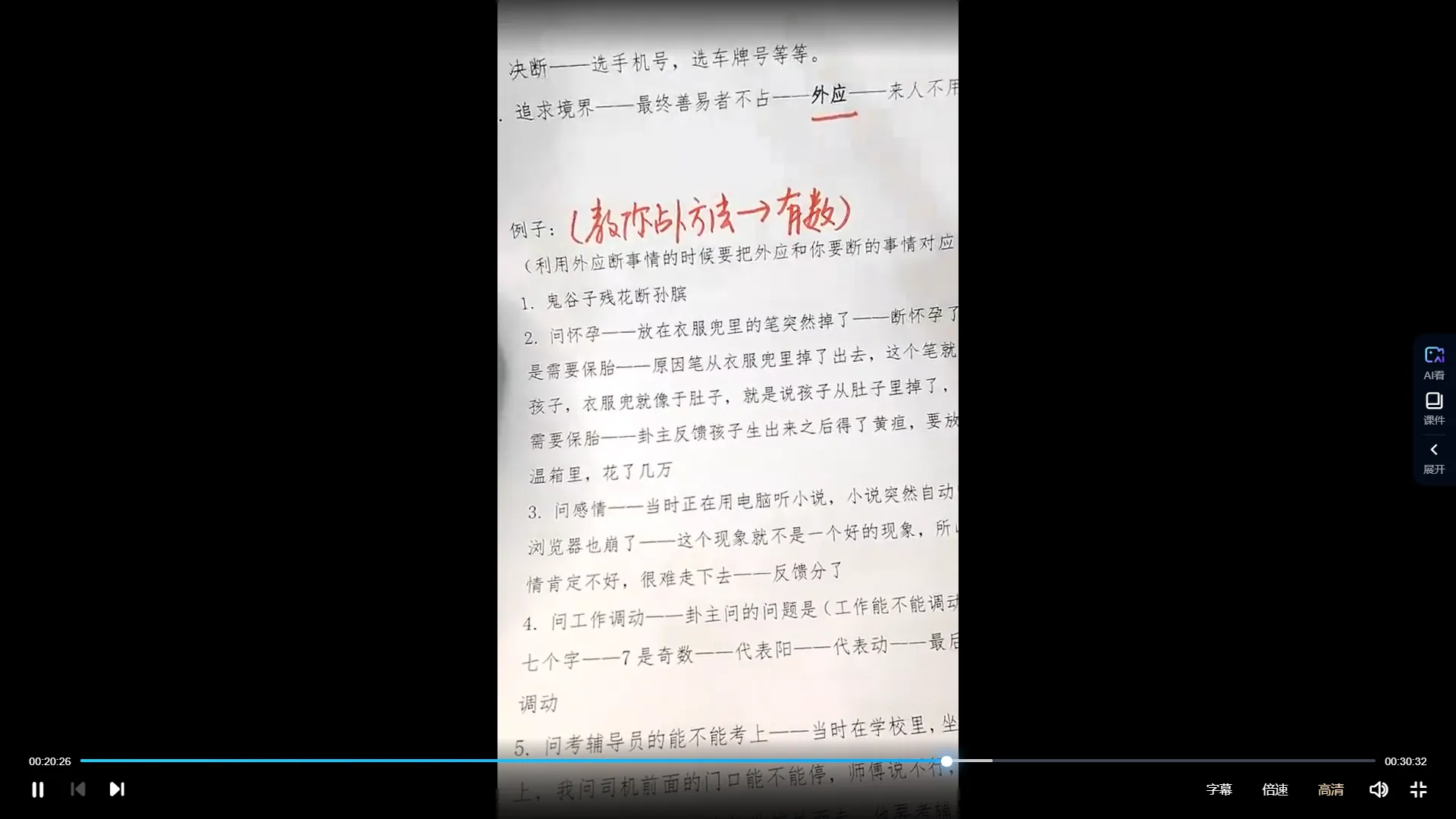 图片[4]_梅花五瓣开《梅花系统课》视频44集_易经玄学资料网