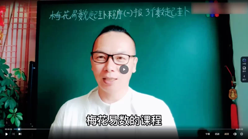 梅花易数2023学习课程视频30集_易经玄学资料网