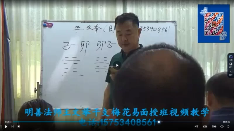 明善法师王文举干支梅花易第八期教材_易经玄学资料网