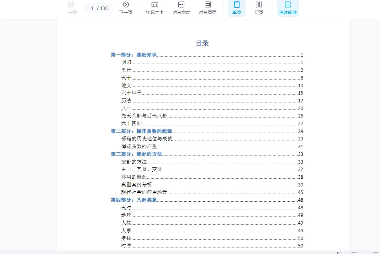 图片[6]_彭心融-梅花易数视频课程 合集（2套课程）_易经玄学资料网