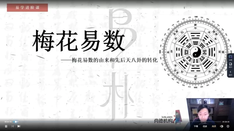 尚德-梅花易朴国学课程_易经玄学资料网