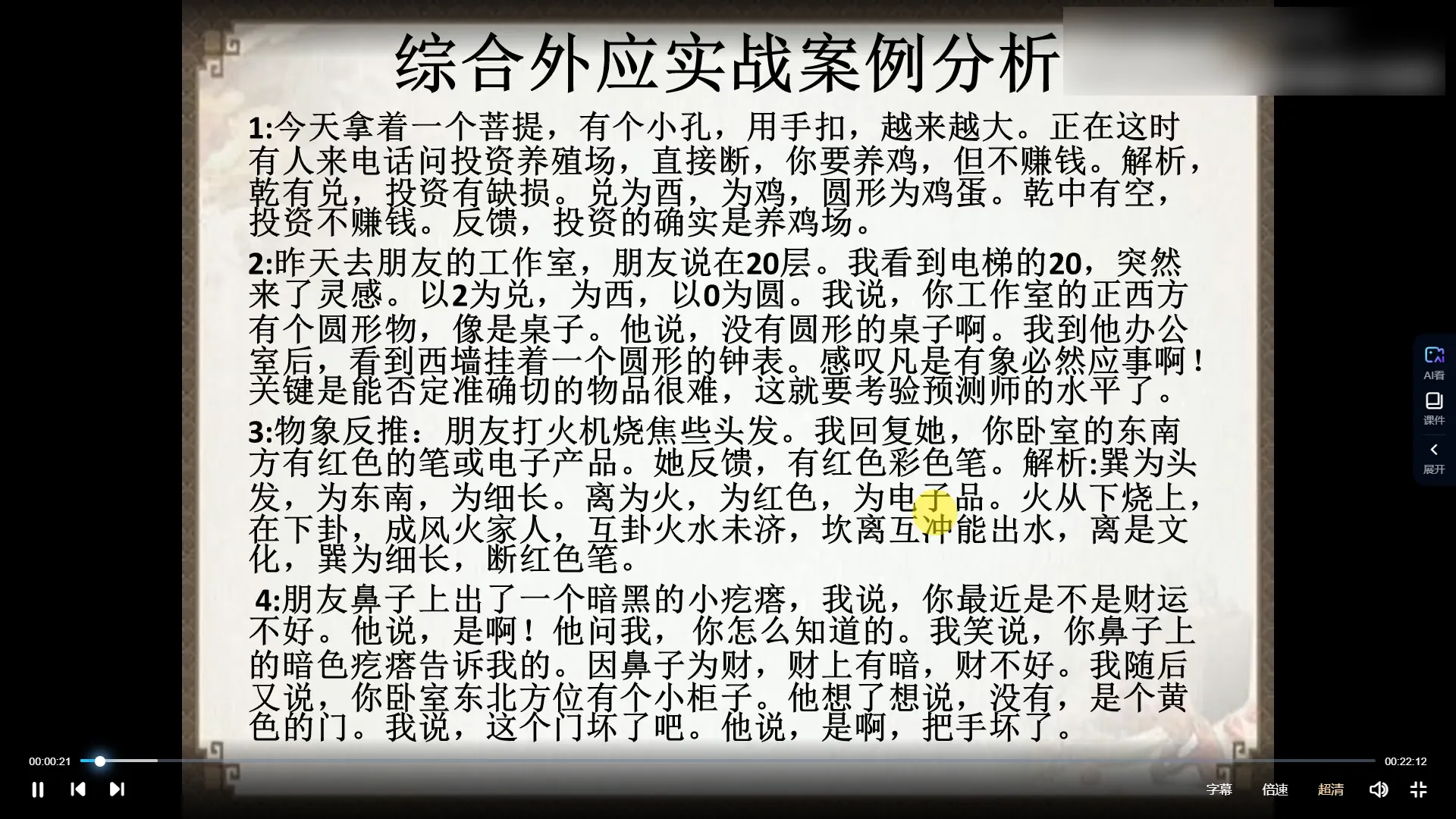 图片[4]_仙扑门2020年梅花外应-含测字术应用讲解（视频20集）_易经玄学资料网