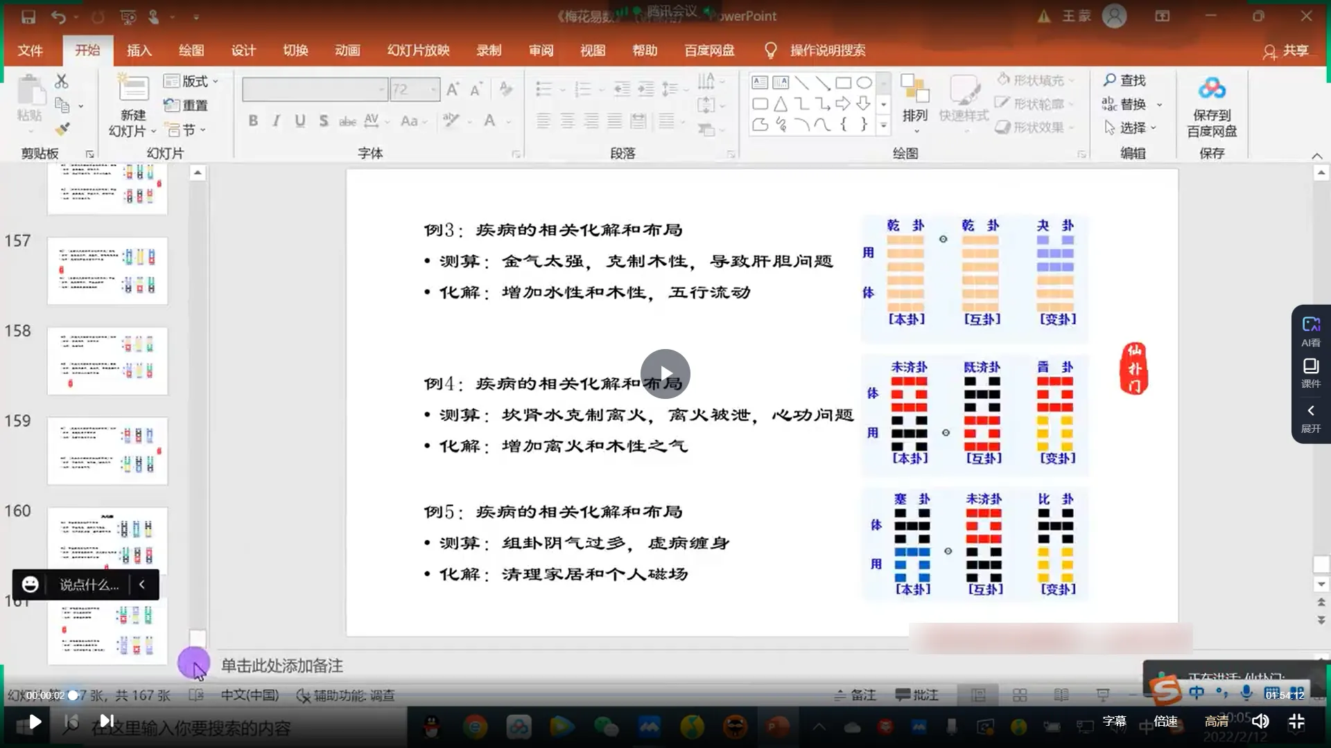 图片[2]_仙扑门《梅花易数》视频全集（视频57集）_易经玄学资料网