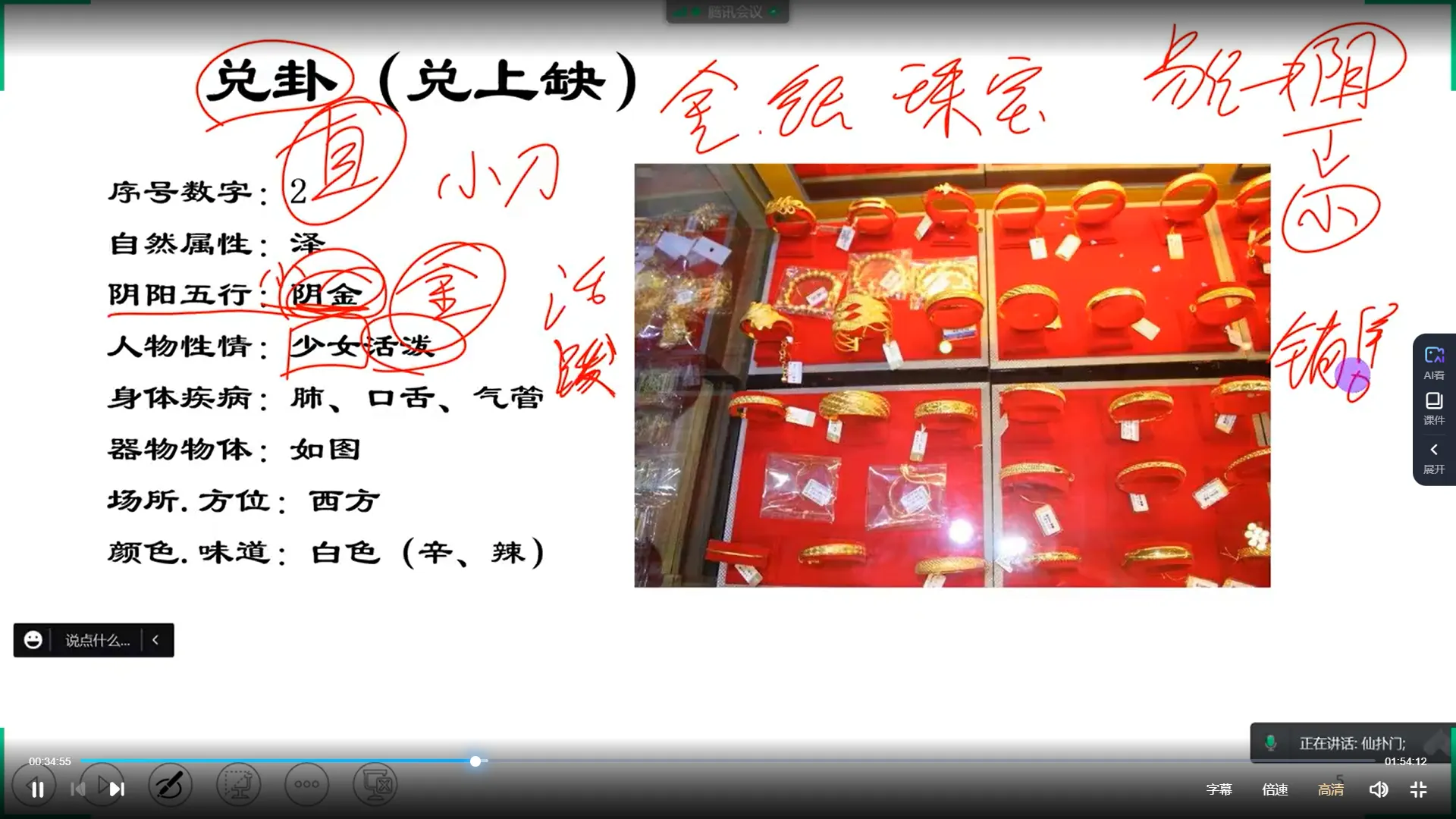 图片[3]_仙扑门《梅花易数》视频全集（视频57集）_易经玄学资料网