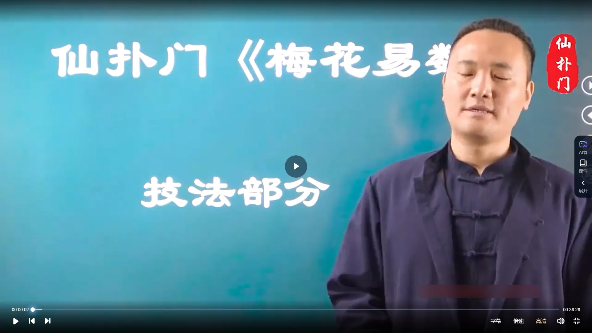 仙扑门《梅花易数》视频全集（视频57集）_易经玄学资料网
