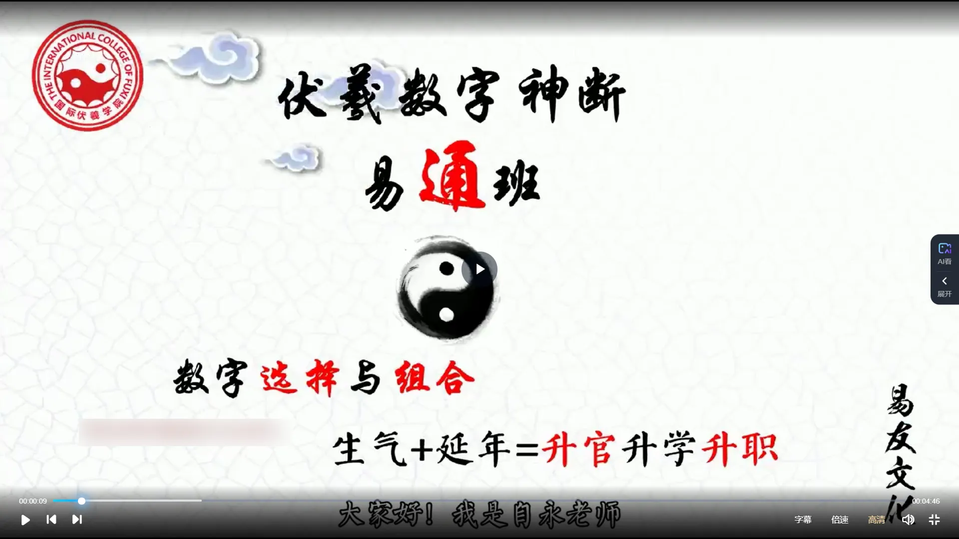 伏羲-心易数字神断（视频49集）_易经玄学资料网