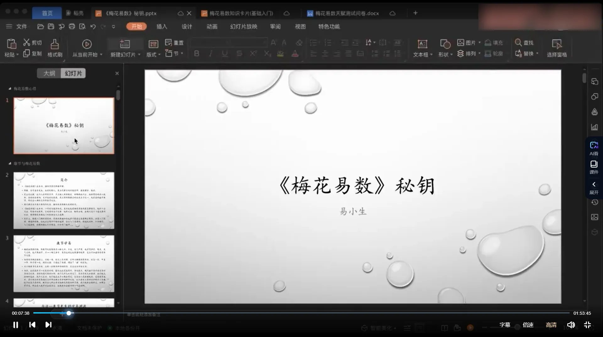 易小生-梅花易数直播课程（视频13集）_易经玄学资料网