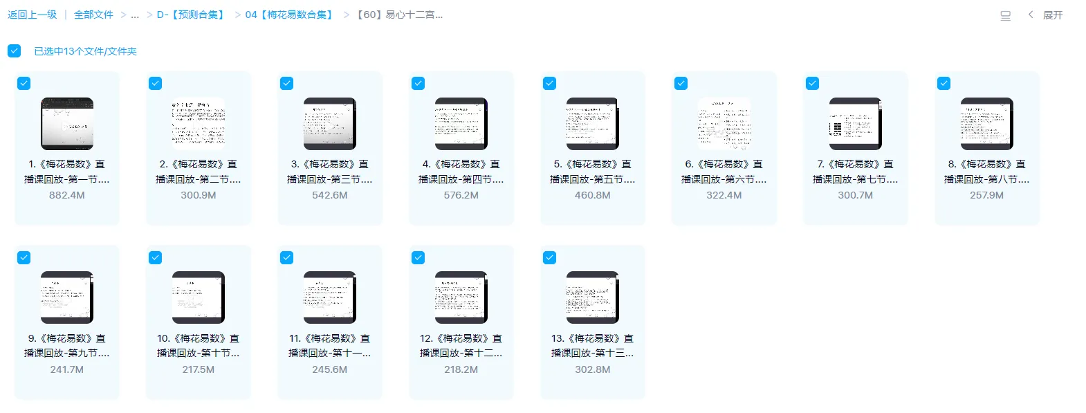 图片[1]_易心十二宫相法《梅花易数》直播课程（视频13集）_易经玄学资料网