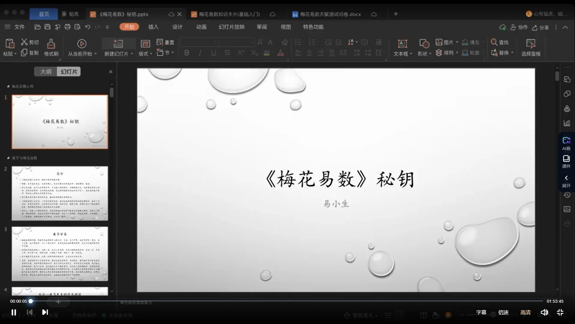 易心十二宫相法《梅花易数》直播课程（视频13集）_易经玄学资料网