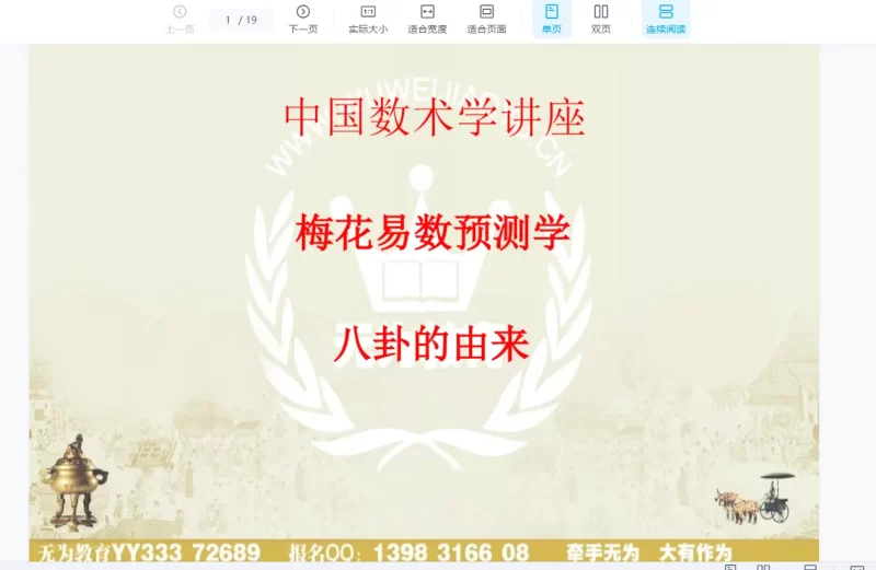 张瑞鹏-梅花易数课程_易经玄学资料网