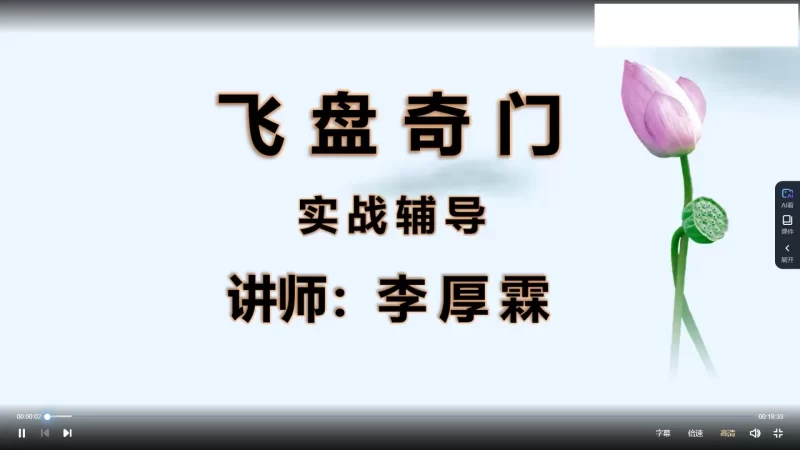 李厚霖 飞盘奇门奇门遁甲案例分析+奇门遁甲函授班_易经玄学资料网