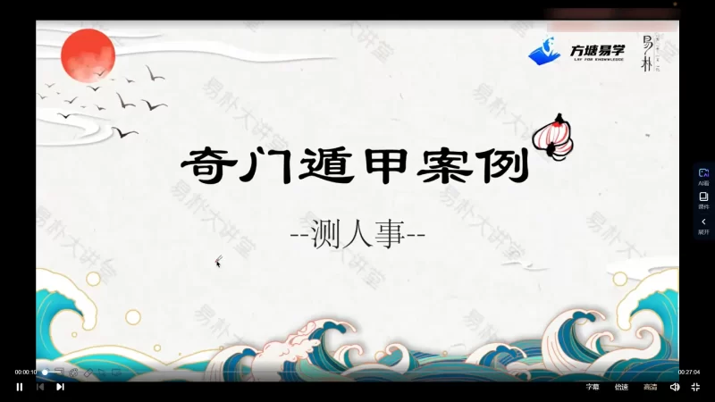 朱昱《奇门遁甲实战案例精讲》_易经玄学资料网