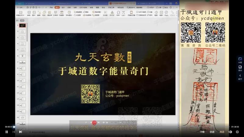 于城道-九天玄数系列 锁单宫奇门班+香法 中级课程_易经玄学资料网