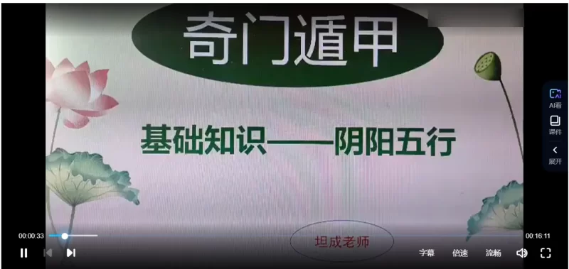 坦成《奇门遁甲预测运筹学》视频23集_易经玄学资料网