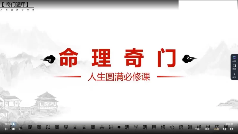 李骐飞-命理奇门研修班_易经玄学资料网