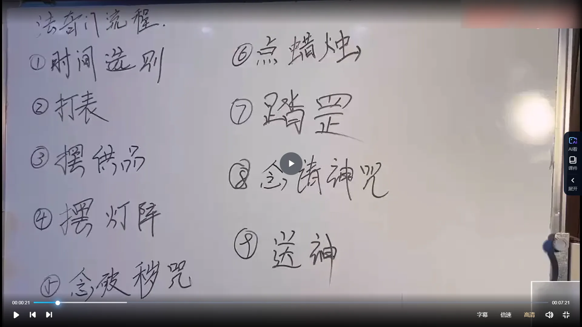 九天玄女法奇门（视频8集+电子书）_易经玄学资料网