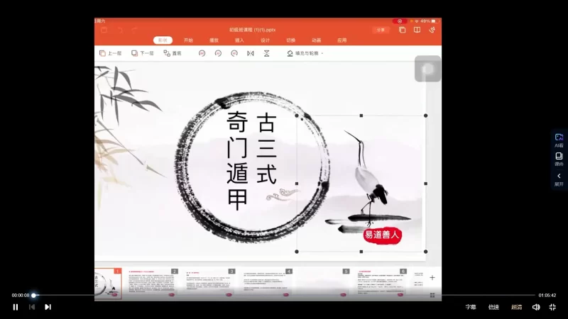 诸葛玄钦老师 奇门遁甲古三式课程_易经玄学资料网