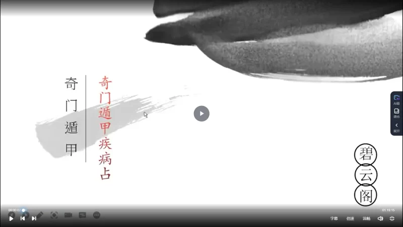 朱源熙-奇门遁甲高级研修班_易经玄学资料网