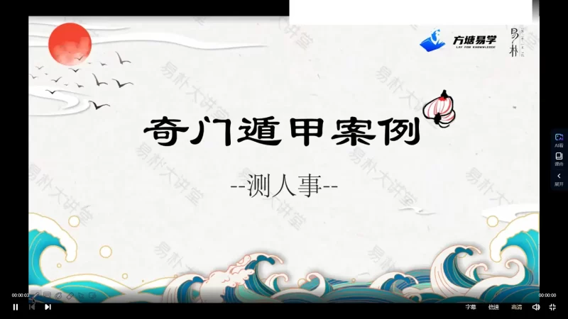 朱昱《奇门遁甲实战案例精讲》视频9集_易经玄学资料网