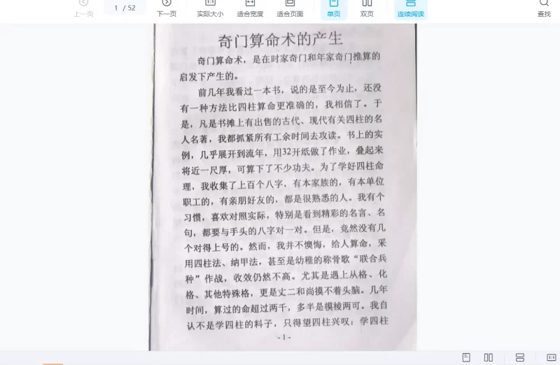 周时才-实用奇门风水_易经玄学资料网