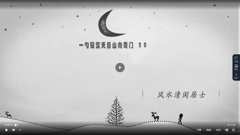 张一勺-天目山向奇门遁甲讲座_易经玄学资料网