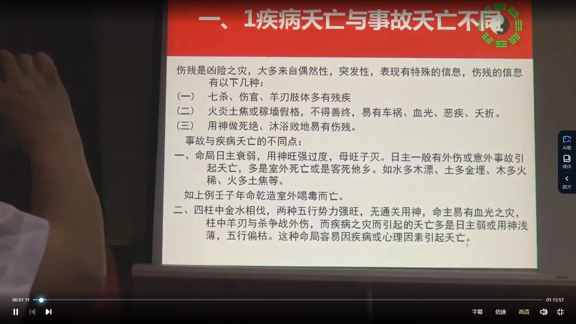 张一勺-奇门心悟赋讲座（视频47集）_易经玄学资料网