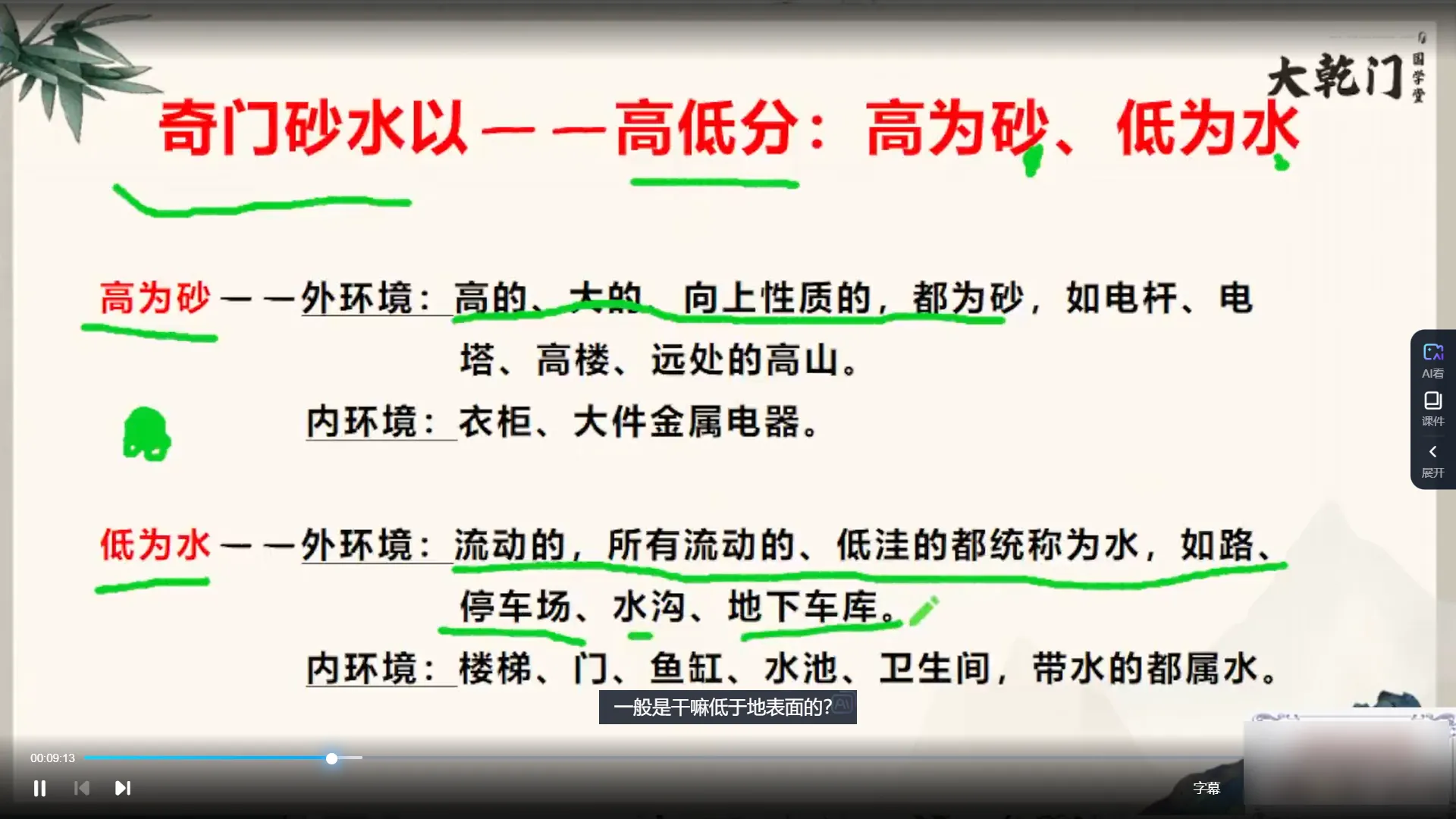张灵然《道破天机阴盘奇门遁甲密训班》（视频42集）_易经玄学资料网