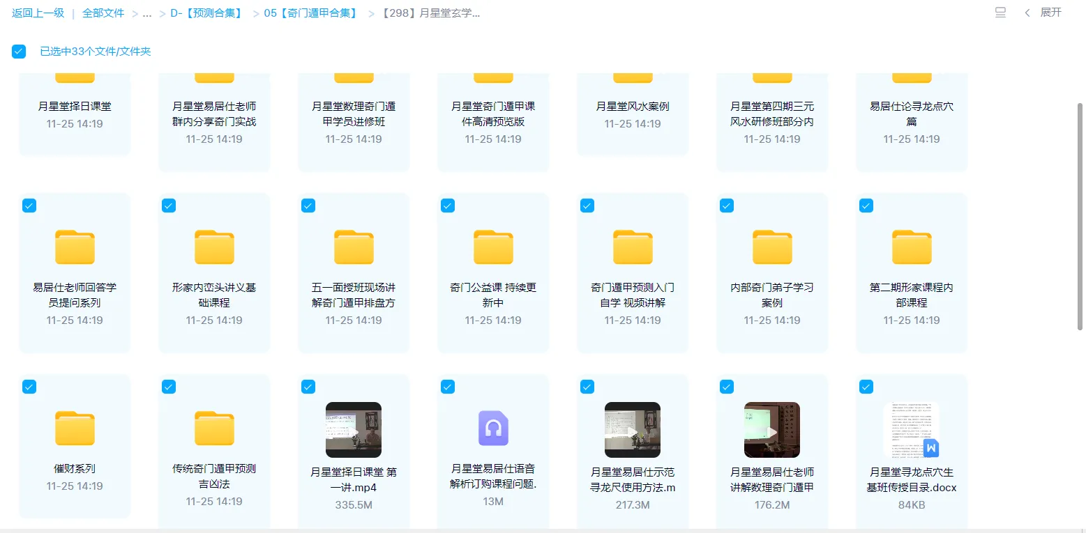 图片[1]_月星堂玄学教学课程资料合集_易经玄学资料网