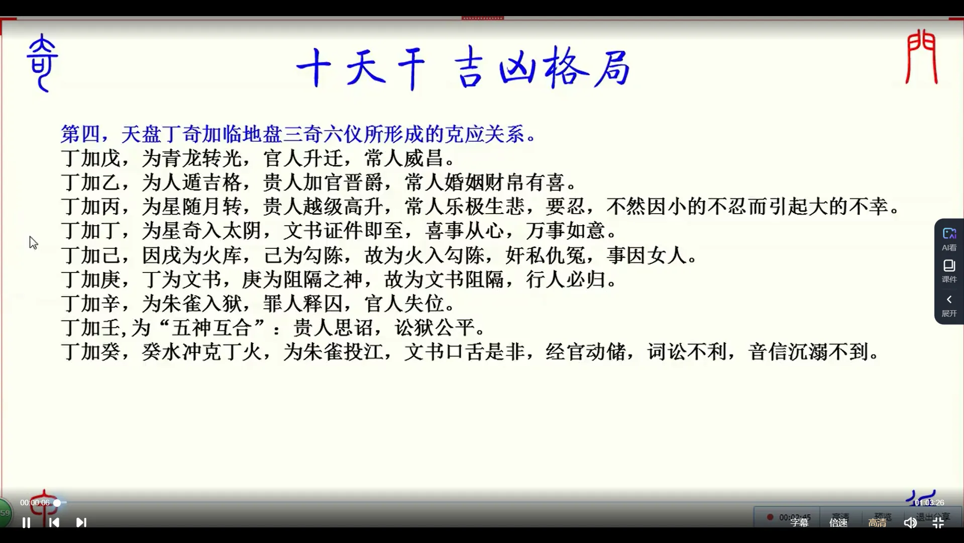 图片[6]_缘易先生奇门遁甲一期二期课程合集（视频38集）_易经玄学资料网