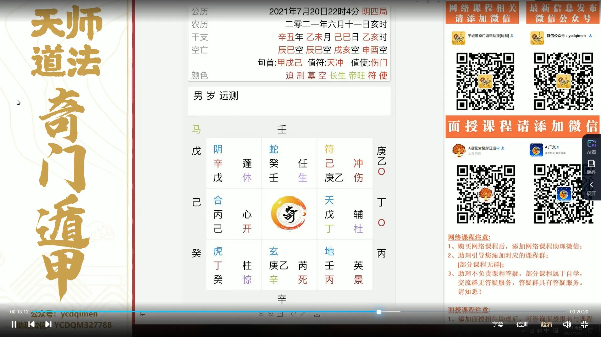 图片[4]_于成道人（于诚道）文昌奇门遁甲布局（视频）_易经玄学资料网