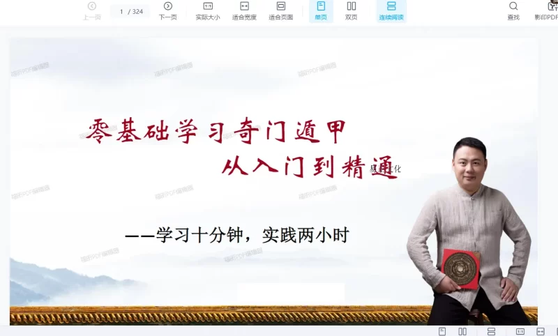 易正奇门-零基础学习奇门遁甲 从入门到精通_易经玄学资料网