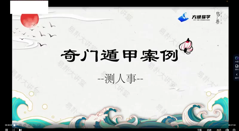 易朴国学朱昱阳盘《奇门遁甲实战案例精讲》_易经玄学资料网