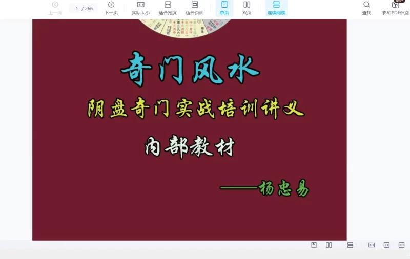 杨忠易 奇门遁甲课程_易经玄学资料网