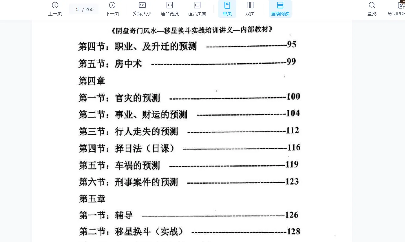 图片[5]_杨忠易 奇门遁甲课程（4套课程合集）_易经玄学资料网