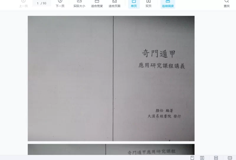 颜仕(林武樟)-奇门遁甲研究课程录像_易经玄学资料网