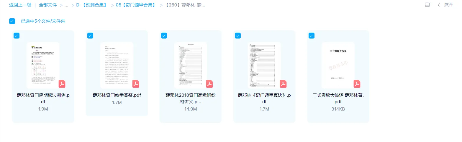 图片[1]_薛邓林-麟野山人高级奇门遁甲真诀教材+三式奥秘大破译+教学答疑+应期秘法（电子书5册）_易经玄学资料网
