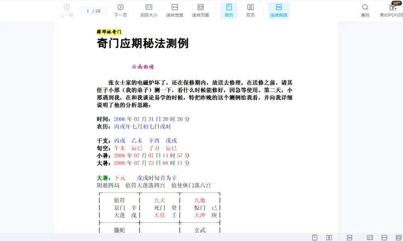 薛邓林-麟野山人高级奇门遁甲真诀教材+三式奥秘大破译+教学答疑+应期秘法_易经玄学资料网