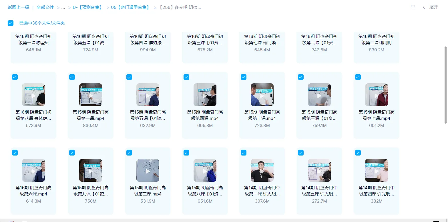 图片[1]_许光明-阴盘奇门遁甲初中高课程（视频38集）_易经玄学资料网