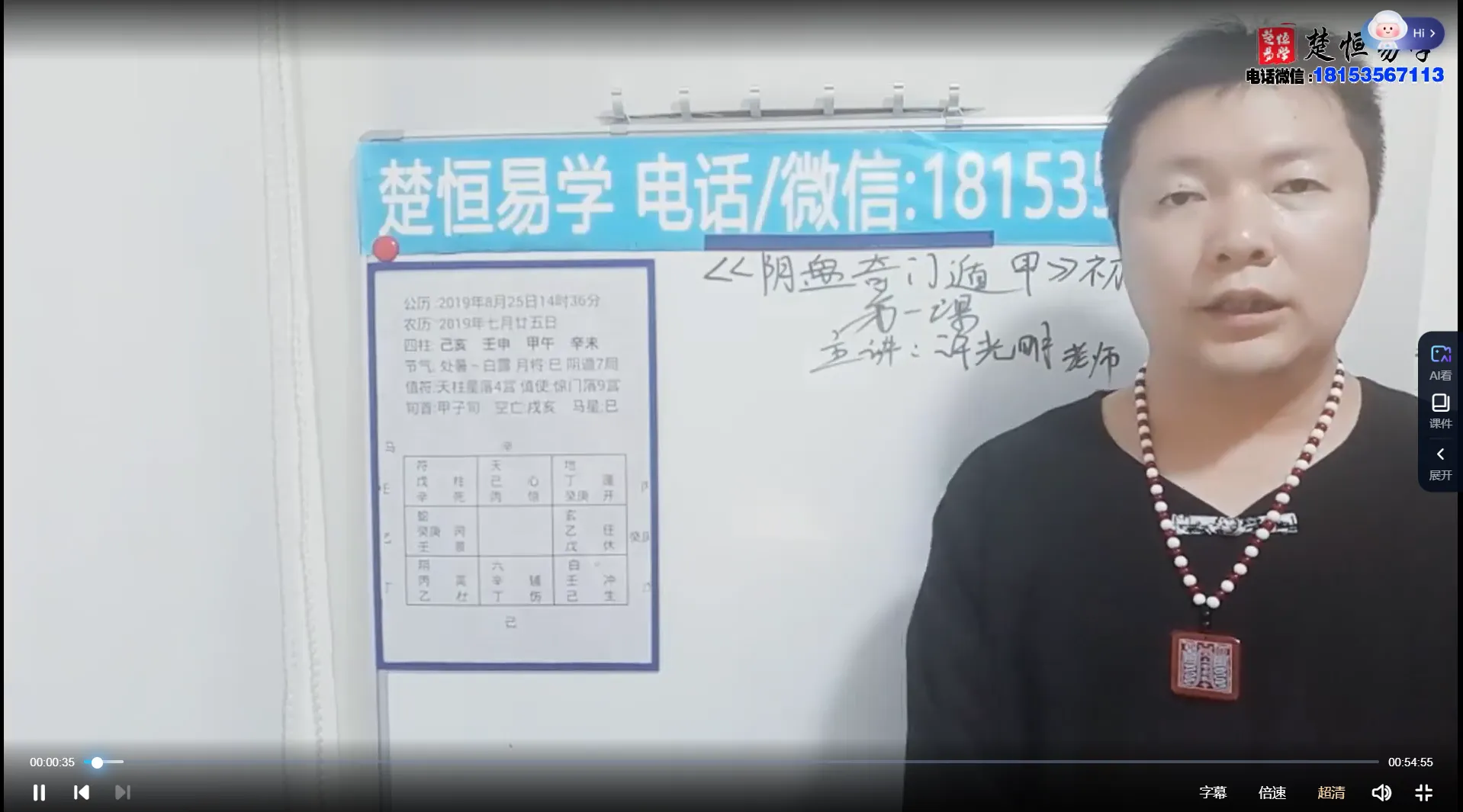 许光明-阴盘奇门遁甲初中高课程（视频38集）_易经玄学资料网