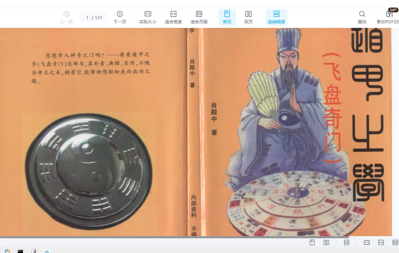肖殿中《遁甲之学》 电子书PDF电子书（130页）_易经玄学资料网