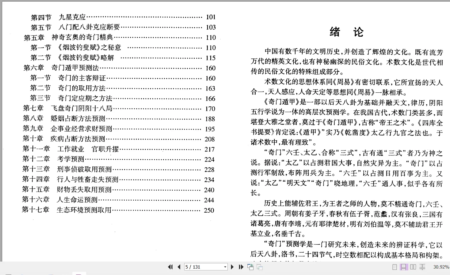 图片[4]_肖殿中《遁甲之学》 电子书PDF电子书（130页）_易经玄学资料网