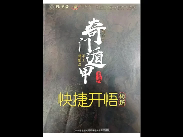 奇門遁甲玄義　乾坤　計2冊 名著復刊 奇門遁甲〔全〕 真義・奥義・密義〔上〕〔下〕【合本
