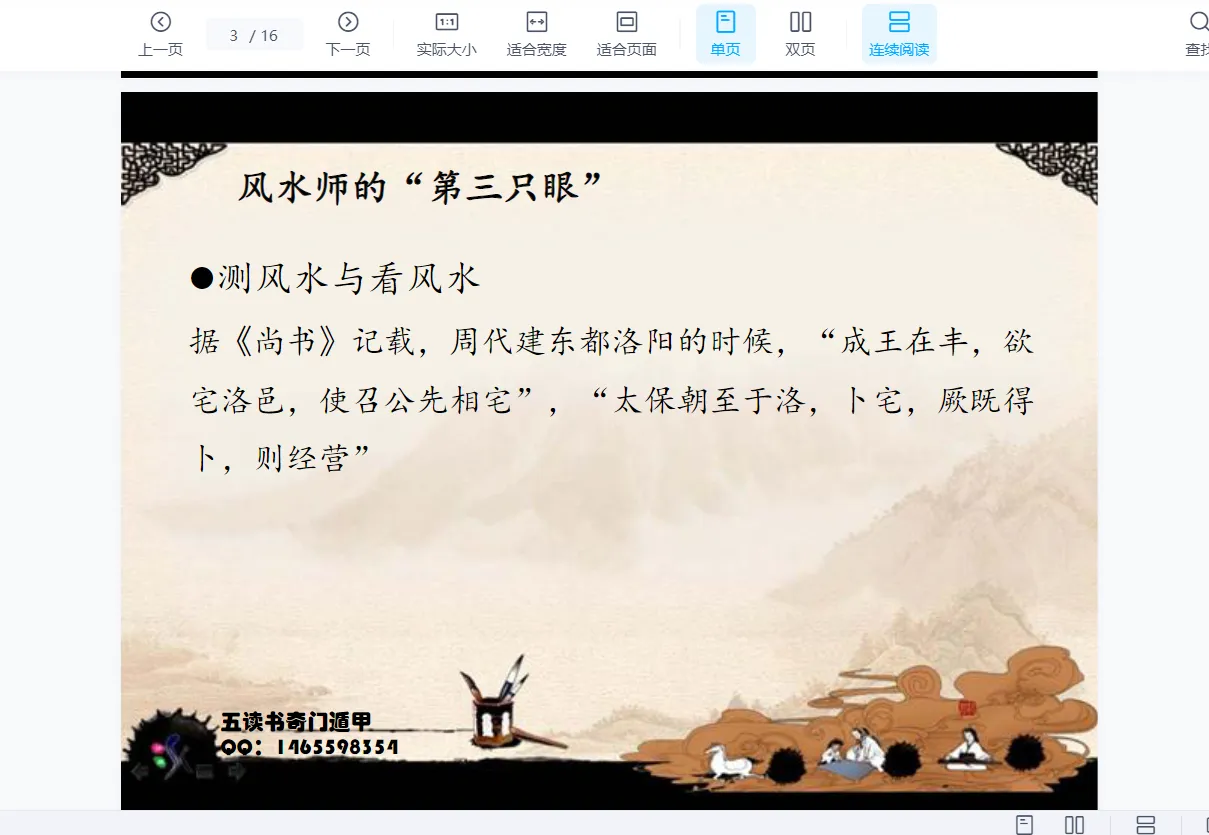 图片[4]_五读书奇门遁甲课程资料3套（3套课程）_易经玄学资料网