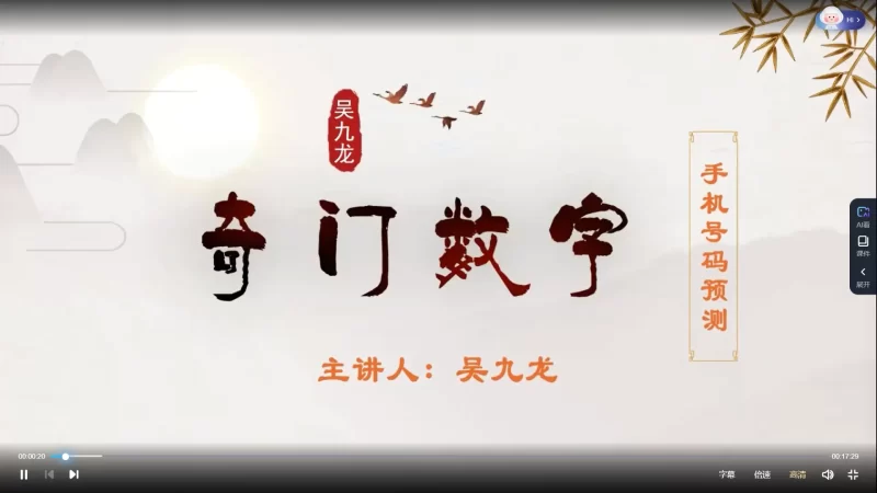 吴九龙数字奇门视频教程_易经玄学资料网