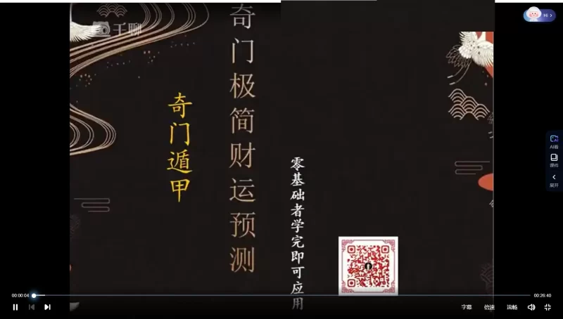 雯婷《奇门极简财运预测》_易经玄学资料网