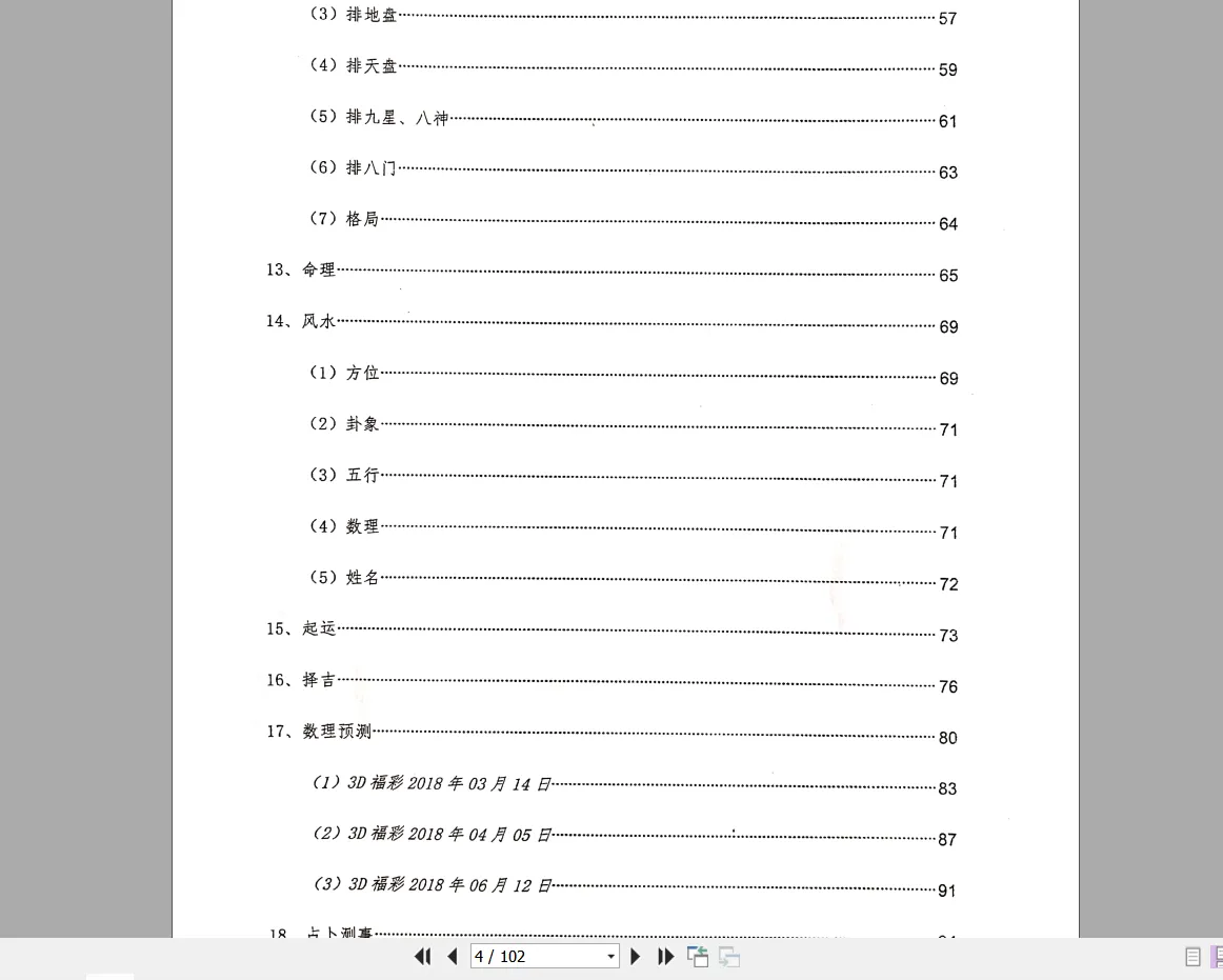 图片[4]_王伟光2019年先天奇门遁甲总教程（PDF电子书102页）（101页）_易经玄学资料网