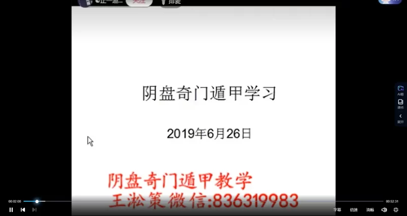王淞策-阴盘奇门视频教程_易经玄学资料网