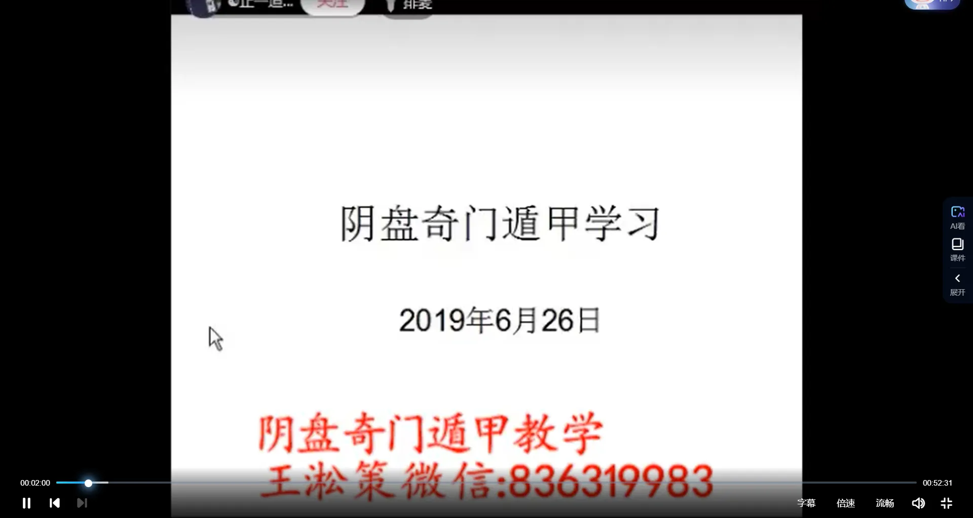 王淞策-阴盘奇门视频教程（视频22集）_易经玄学资料网